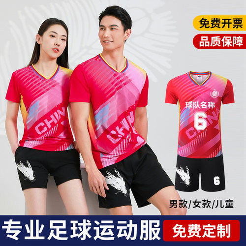 粉色足球服专业运动服装