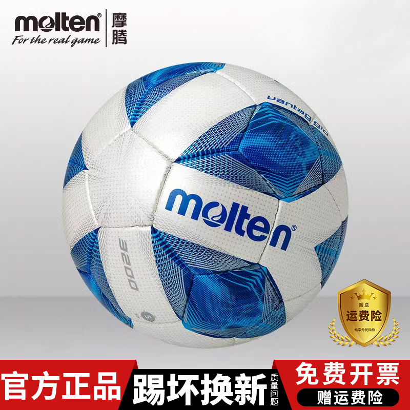 molten摩腾足球5号3200魔腾4号青少年比赛训练专用耐磨手缝3600