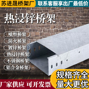 热浸锌桥架金属线槽电缆防锈防腐镀锌喷塑防火热镀锌304不锈钢201