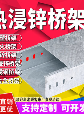 热浸锌梯式镀锌不锈钢桥架热镀锌