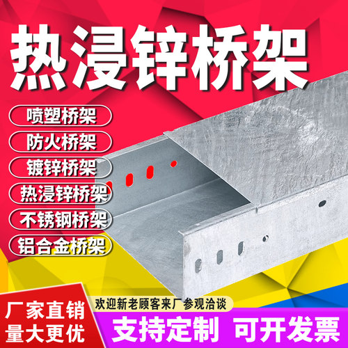热浸锌梯式镀锌不锈钢桥架热镀锌