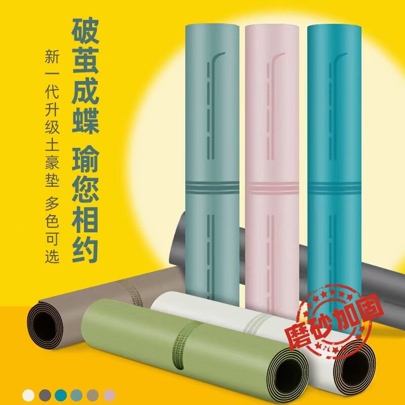 加固磨砂PU天然橡胶瑜伽垫室内健身运动垫加厚防滑耐刮耐折耐脏垫
