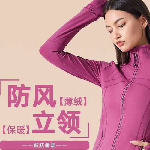 2025年秋冬新款薄绒瑜伽服外套运动健身长袖拉链款瑜伽服夹克