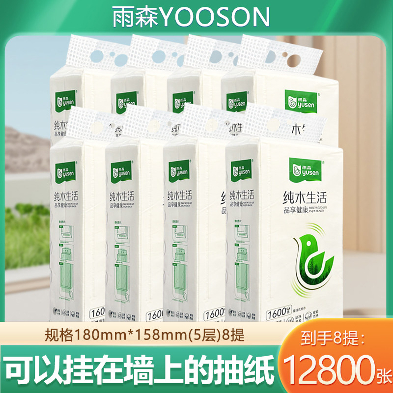 雨森底部抽纸大包悬挂抽取式卫生纸整箱囤家庭学生宿舍抽纸厕所纸,洗护清洁剂/卫生巾/纸/香薰,抽纸,淘宝优惠券,粉丝福利购,淘宝优惠卷
