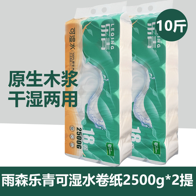 雨森乐青系列中长款可湿水卷纸5层加厚18卷5斤宿舍家庭装无芯厕纸
