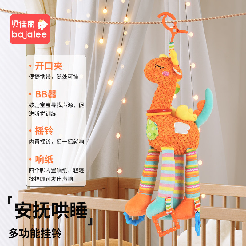 贝佳丽新生婴儿推车玩具挂件悬挂式床铃益智风铃宝宝车载安抚挂饰