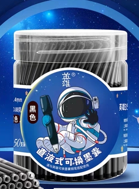 英雄钢笔359墨囊3.4mm纯蓝黑色墨胆可替换50支100支速干
