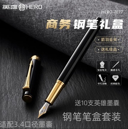 英雄钢笔7077黑色明尖送笔盒书写练字商务办公高档高颜值送礼礼品
