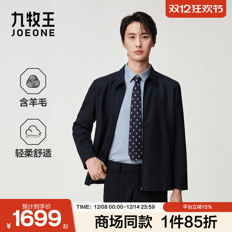 [商场同款]九牧王羊毛行政夹克2025秋冬新款公务男士翻领外套上衣