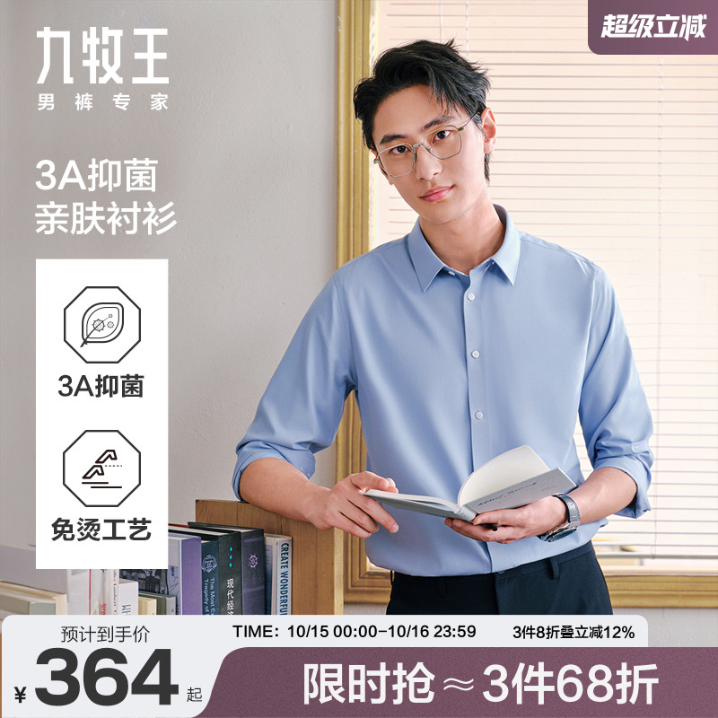【桑蚕丝抗菌】九牧王正装衬衣2025新款商务男士长袖衬衫