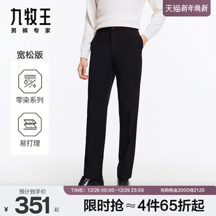 微弹正装 仿毛西裤 直筒商务休闲 色纺秋冬款 九牧王男裤