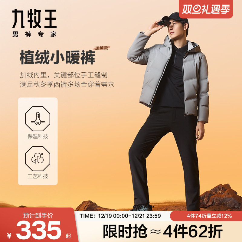 九牧王男裤加绒保暖西裤