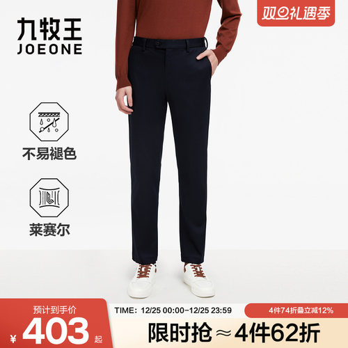 九牧王男装秋季含莱赛尔不易褪色商务休闲男款休闲裤