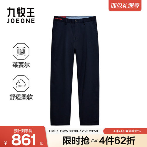 九牧王男装2025秋冬新款含莱赛尔商旅便装商务休闲男款休闲裤