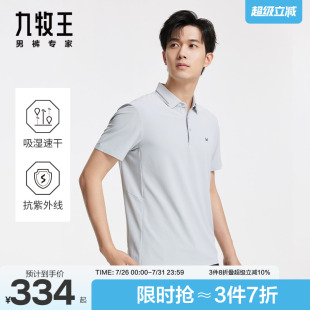短袖 九牧王男装 T恤POLO24秋冬新吸湿速干休闲舒适上衣 快干系列