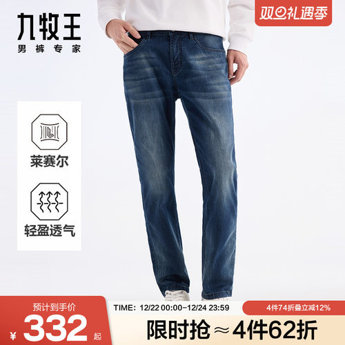 九牧王空气牛仔裤男士夏季柔软舒弹透汽牛仔裤