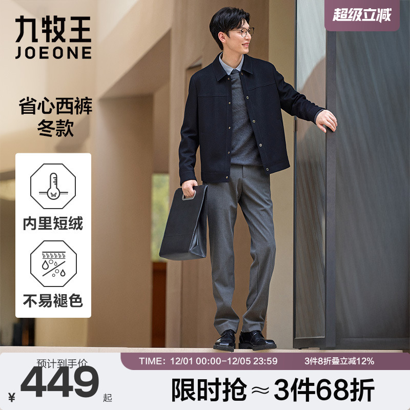 挺括有型 加绒保暖