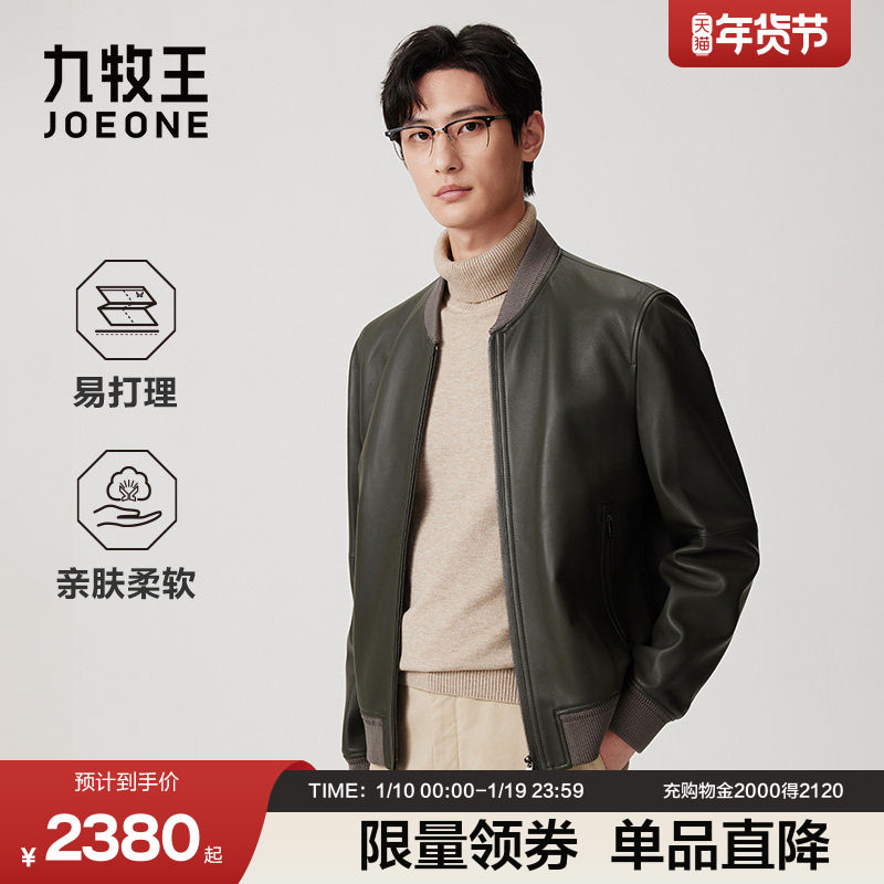 【绵羊皮】九牧王男士秋冬棒球领真皮皮衣羊皮夹克休闲新款外套,男装,皮衣,淘宝优惠券,粉丝福利购,淘宝优惠卷