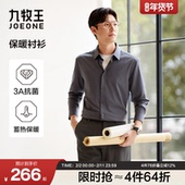 衬衫 衬衣 2025秋冬新款 莫代尔商务长袖 蓄热3A抗菌 九牧王男士