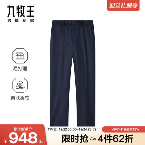 九牧王男裤冬季毛料西裤微弹正装标准直筒柔软亲肤易打理