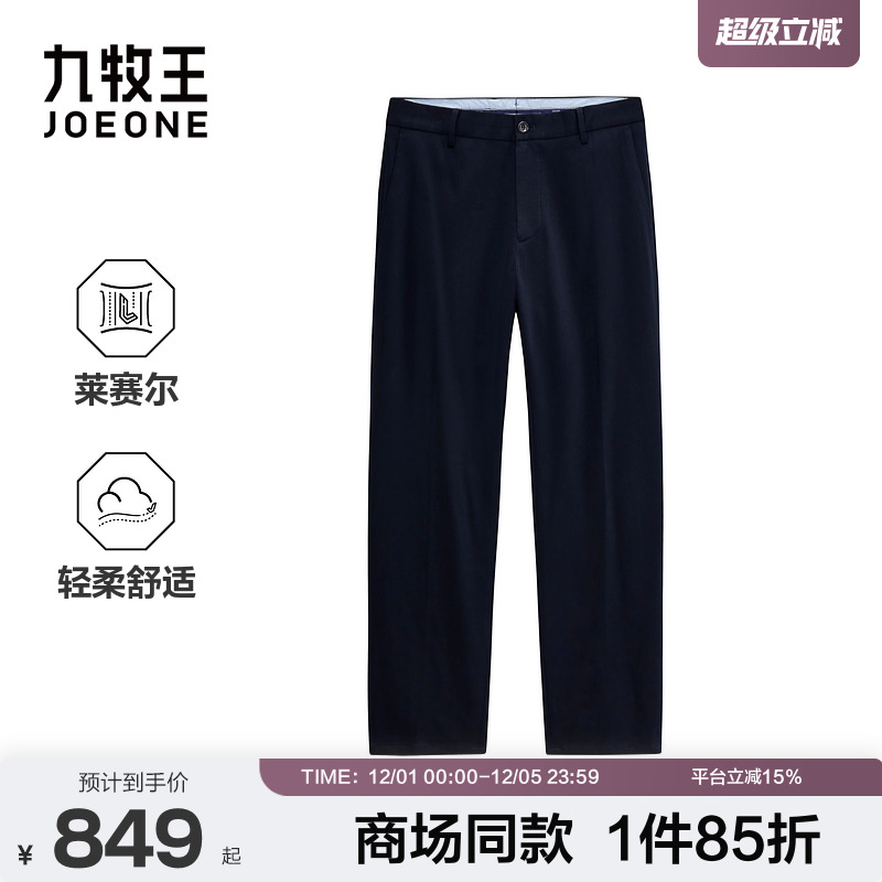 【商场同款】九牧王男装2025秋季新款含莱赛尔商旅便装男款休闲裤