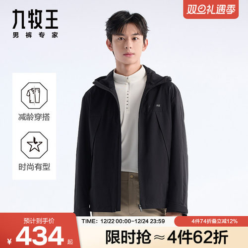 九牧王男装2025秋冬新款轻便耐用防风防水时尚户外连帽茄克男款
