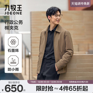 25秋冬新款 九牧王男士 防水行政公务夹克翻领保暖外套 石墨烯