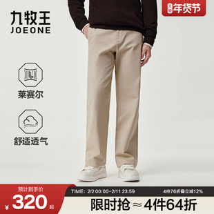 【莱赛尔】九牧王男士2025秋冬新款弹力宽松直筒休闲裤松弛感裤子