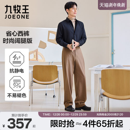 九牧王阔腿抗静电省心西裤
