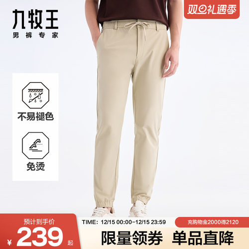 [轻松裤]九牧王男裤2025春夏新款不易褪色免烫商务休闲男款束脚裤
