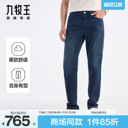 [商场同款]九牧王男装2025春夏新款柔软合身有型万向弹男款牛仔裤