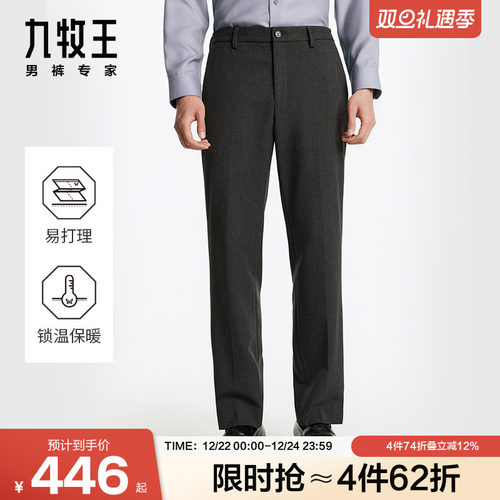 九牧王男裤秋冬仿毛西裤微弹石墨烯保暖直筒易打理长裤