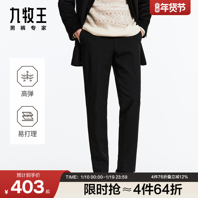 【四面弹固色西裤】九牧王男士秋冬商务正装直筒长裤西装裤,男装,西裤,淘宝优惠券,粉丝福利购,淘宝优惠卷