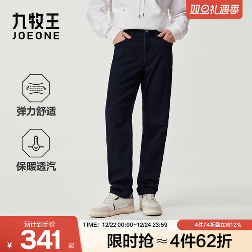 【空气牛仔专业版】九牧王男款2025秋冬新款保暖磨毛弹力牛仔裤