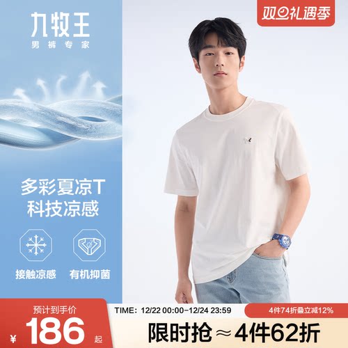 【凉感抑菌】九牧王男士短袖圆领t恤25夏季男款新款多色情侣上衣