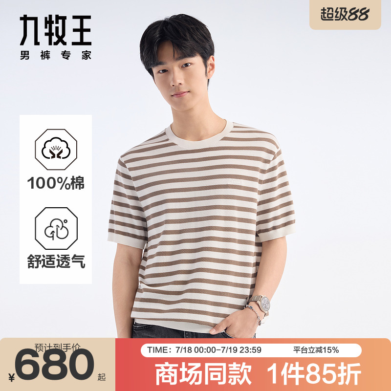 [商场同款]九牧王男装2025春夏新款纯棉柔软百搭休闲男款短袖T恤
