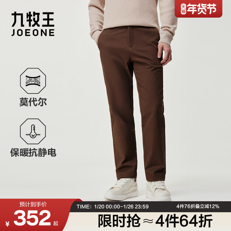 【小暖裤】九牧王男装2025冬季新款保暖抗静电商务休闲男款休闲裤,男装,休闲裤,淘宝优惠券,粉丝福利购,淘宝优惠卷