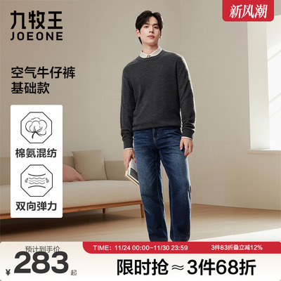 九牧王秋冬弯刀直筒阔腿牛仔裤