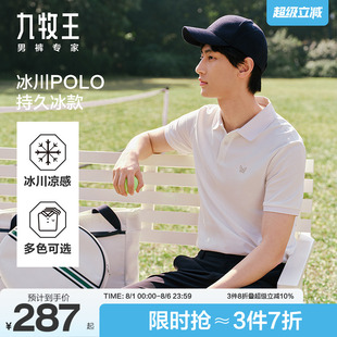 凉感速干男士 polo衫 25夏新品 T恤 翻领修身 冰爽抑菌 九牧王短袖