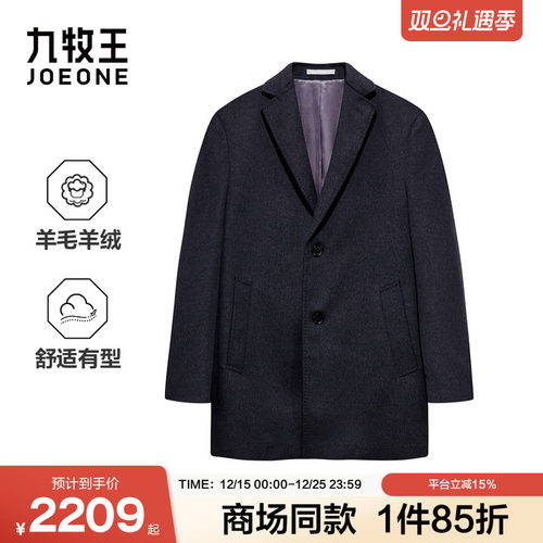 [商场同款]九牧王男装2025秋冬新款羊毛羊绒西装领款商务男款大衣
