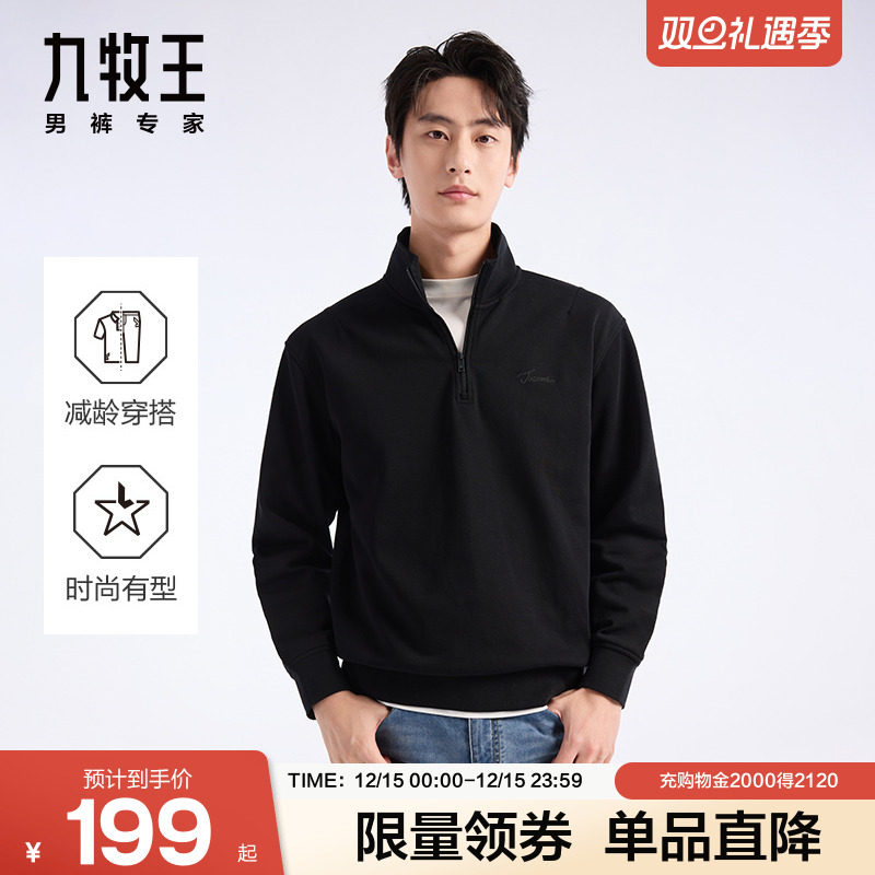 九牧王男装2025秋冬新款高棉休闲百搭半拉链立领卫衣长袖男款上衣