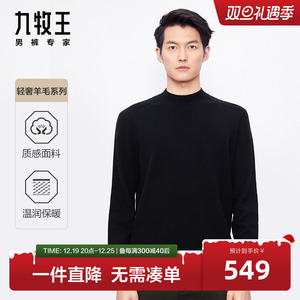 [美澳绒羊毛]九牧王男装商场同款保暖羊毛衫23秋冬半高领毛衣BN