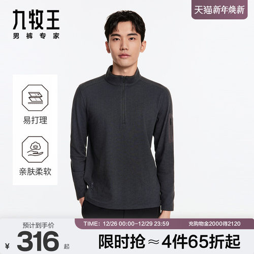 九牧王男装秋冬长袖T恤立领商务休闲户外内搭亲肤易打理