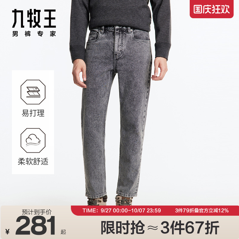 九牧王男裤秋冬牛仔裤微弹商务休闲锥形防皱易打理长裤