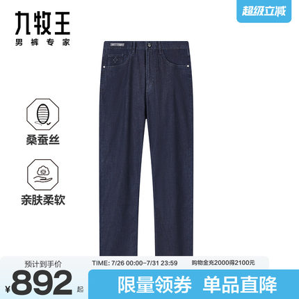 九牧王男装2025夏季新款含桑蚕丝舒适柔软商务休闲男款牛仔裤
