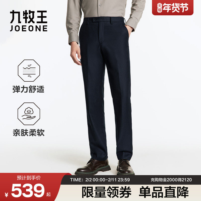 [100%羊毛]九牧王男裤秋冬保暖正装微弹商务西装裤男士长裤西裤