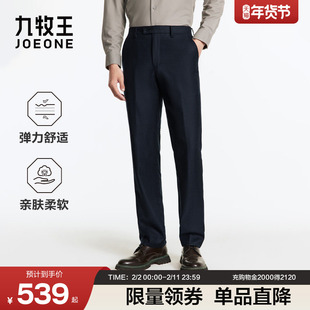 [100%羊毛]九牧王男裤秋冬保暖正装微弹商务西装裤男士长裤西裤