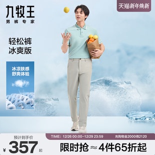 25秋新款 九牧王男装 lite2.0 高弹商务休闲易打理轻松裤 轻松裤