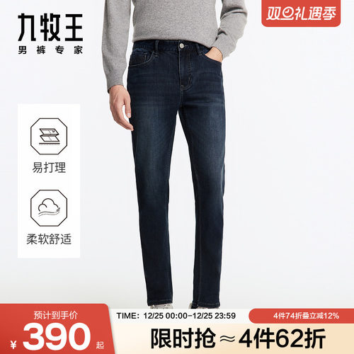 九牧王男裤秋冬牛仔裤微弹商务休闲修身亲肤舒适时尚长裤