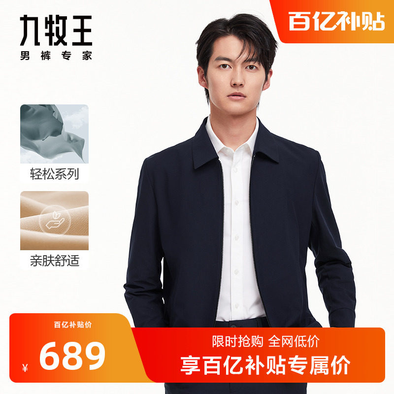 [轻松系列]九牧王男装23秋冬新款夹克简约商务休闲立翻领外套男BN